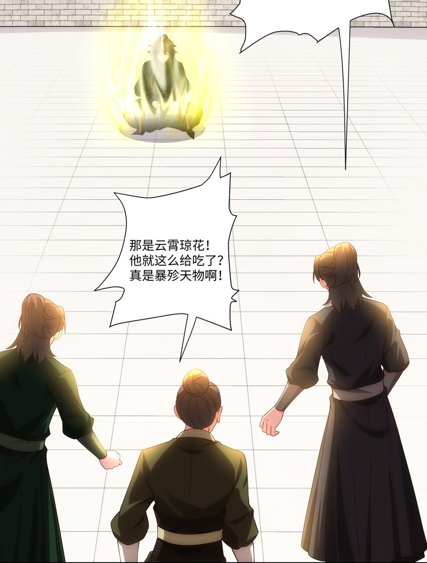 第34话 凌道临时突破43
