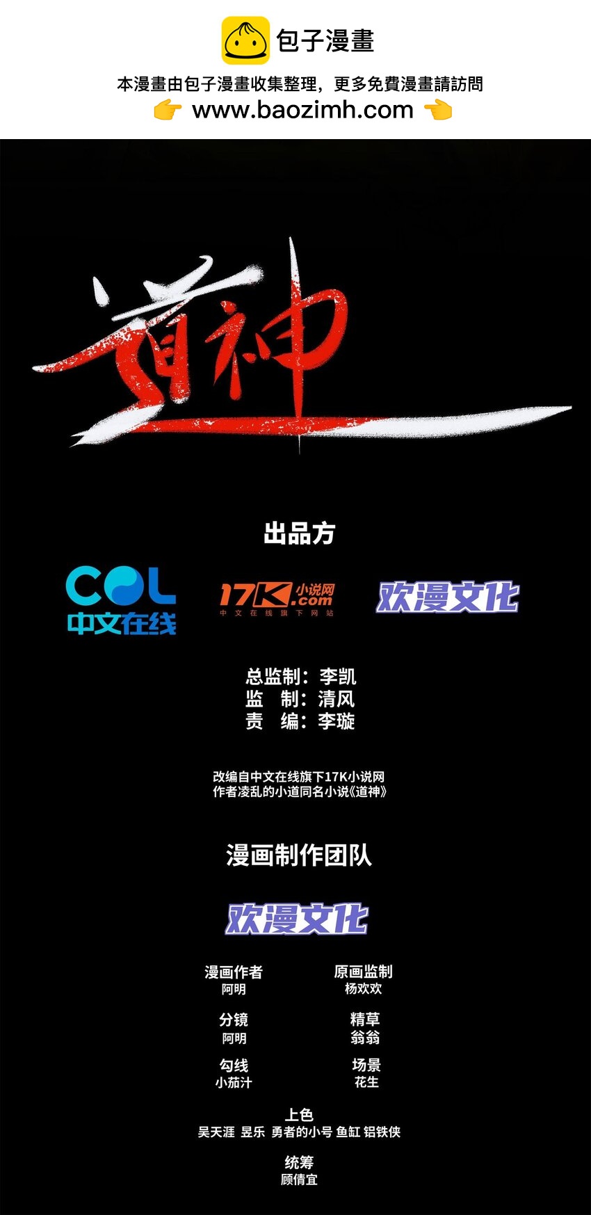 第35话 凌道救欧阳素素1