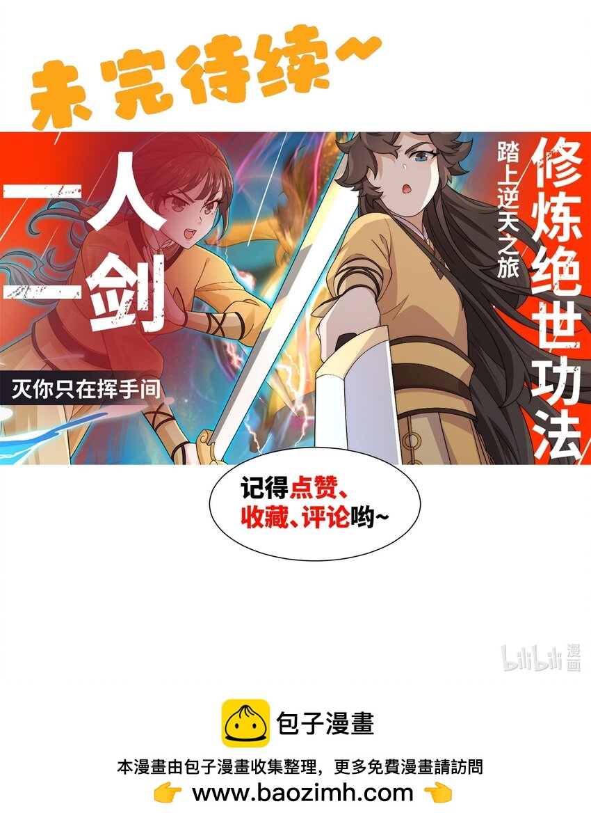 第35话 凌道救欧阳素素54