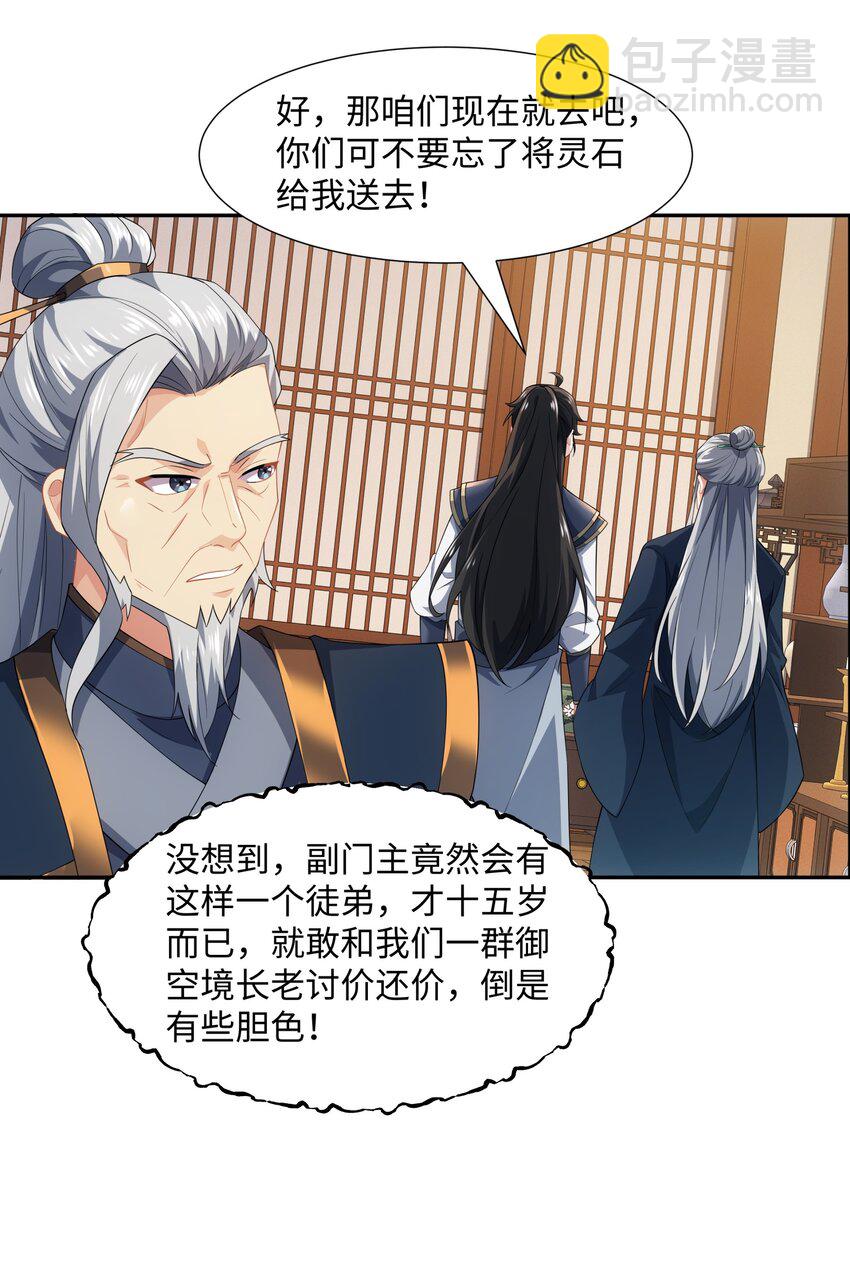第46话 真假特使10