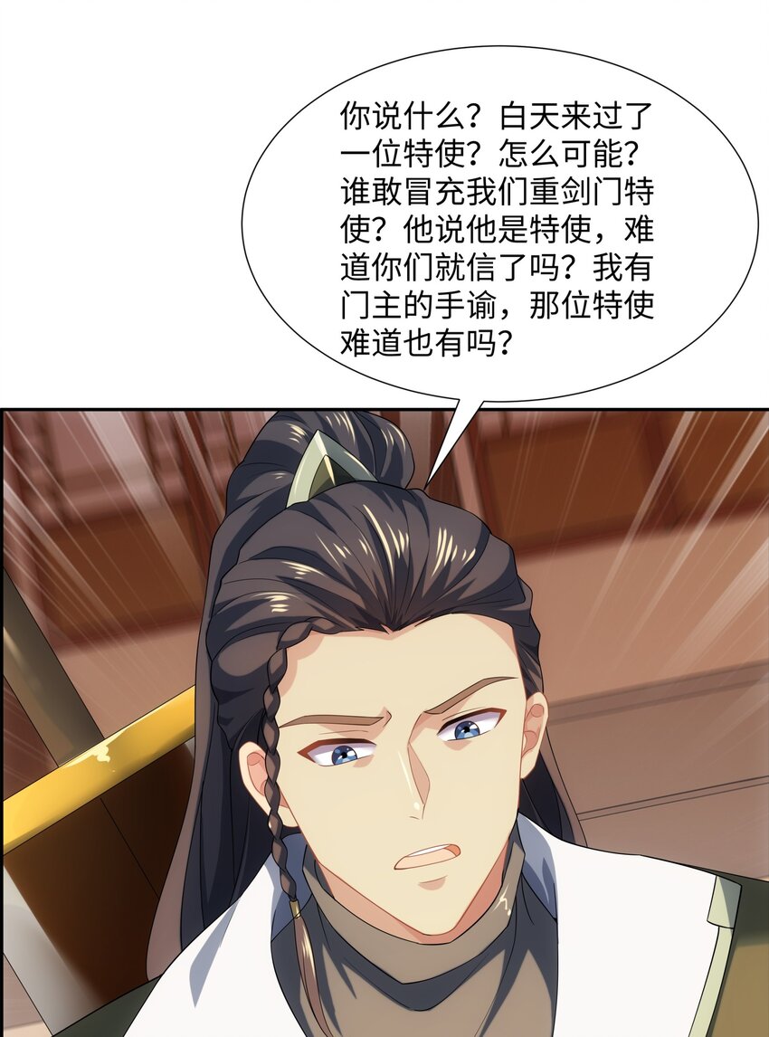 第46话 真假特使32