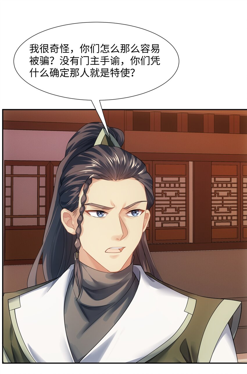 第46话 真假特使39