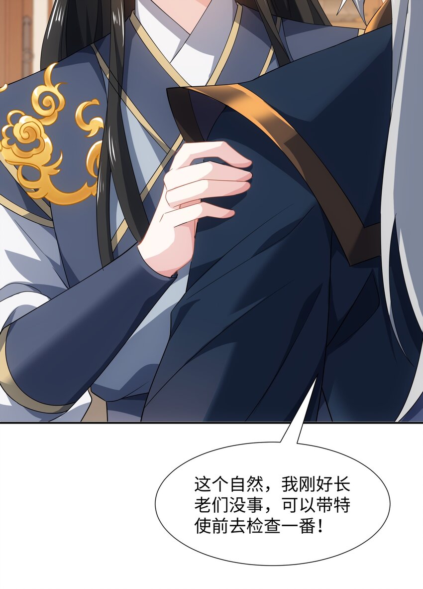 第46话 真假特使9