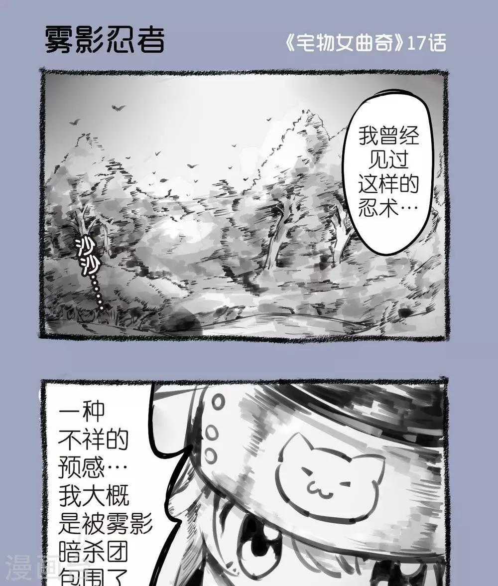 第17话  雾影忍着0