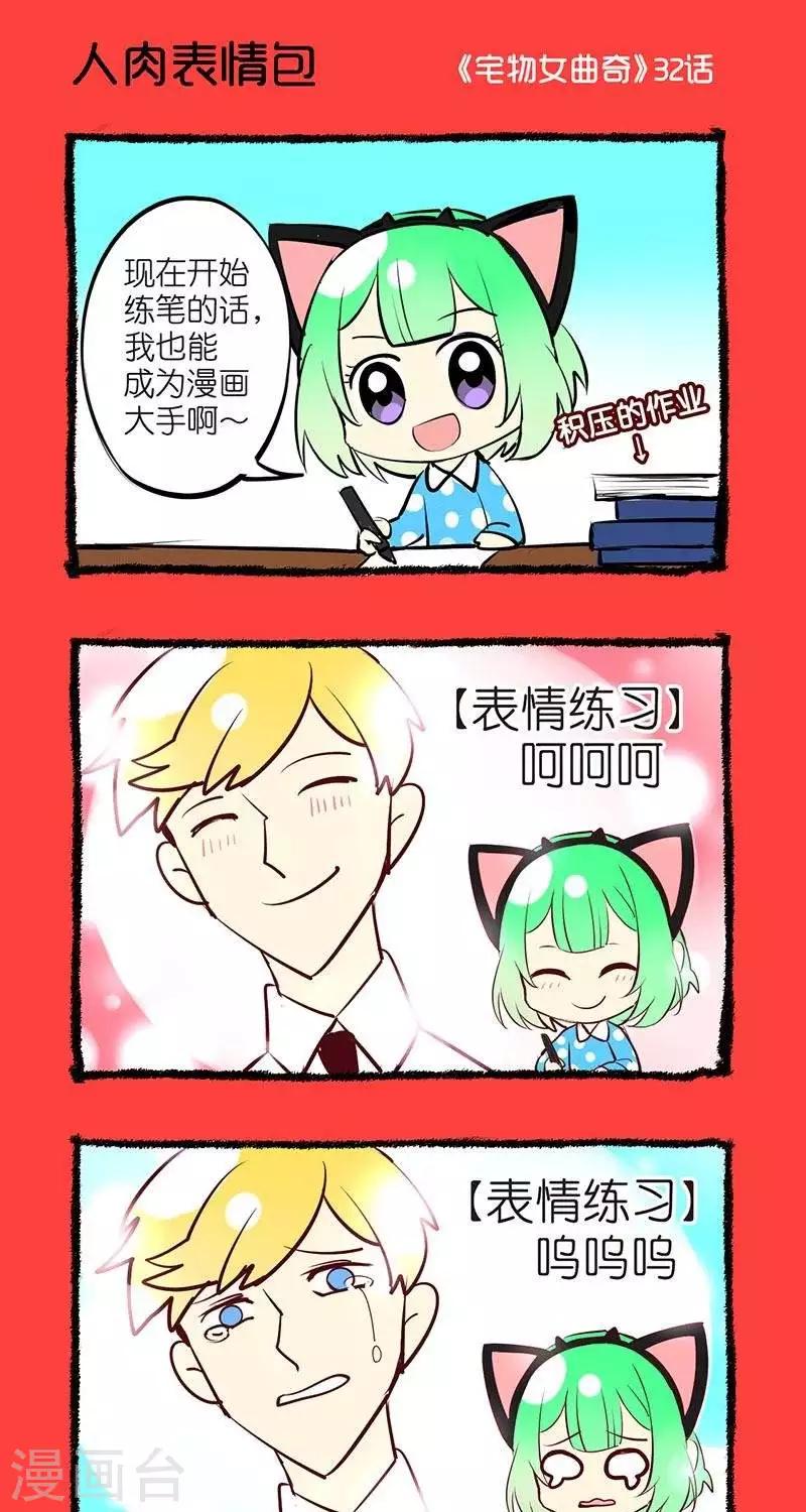 第32话  人肉表情包0