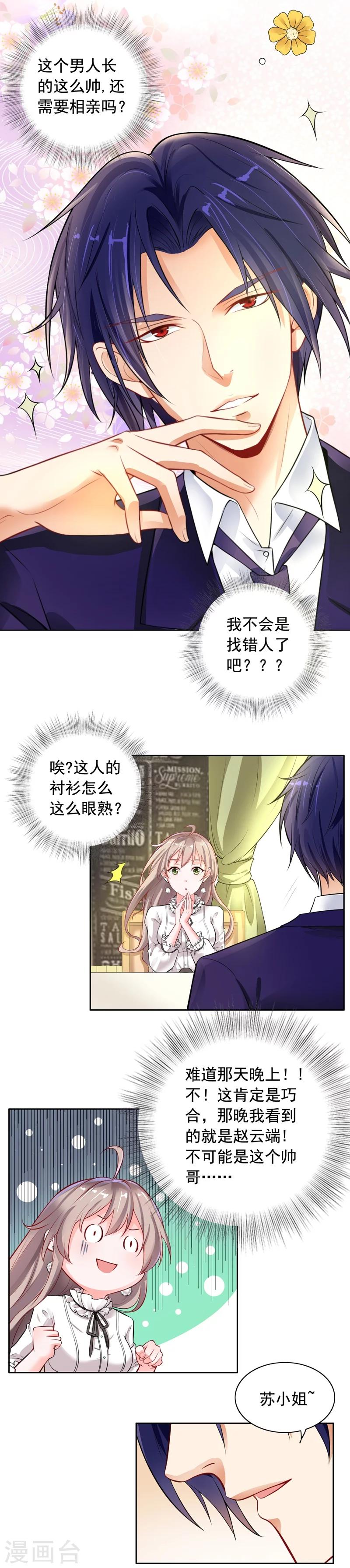 第3话 结婚了2