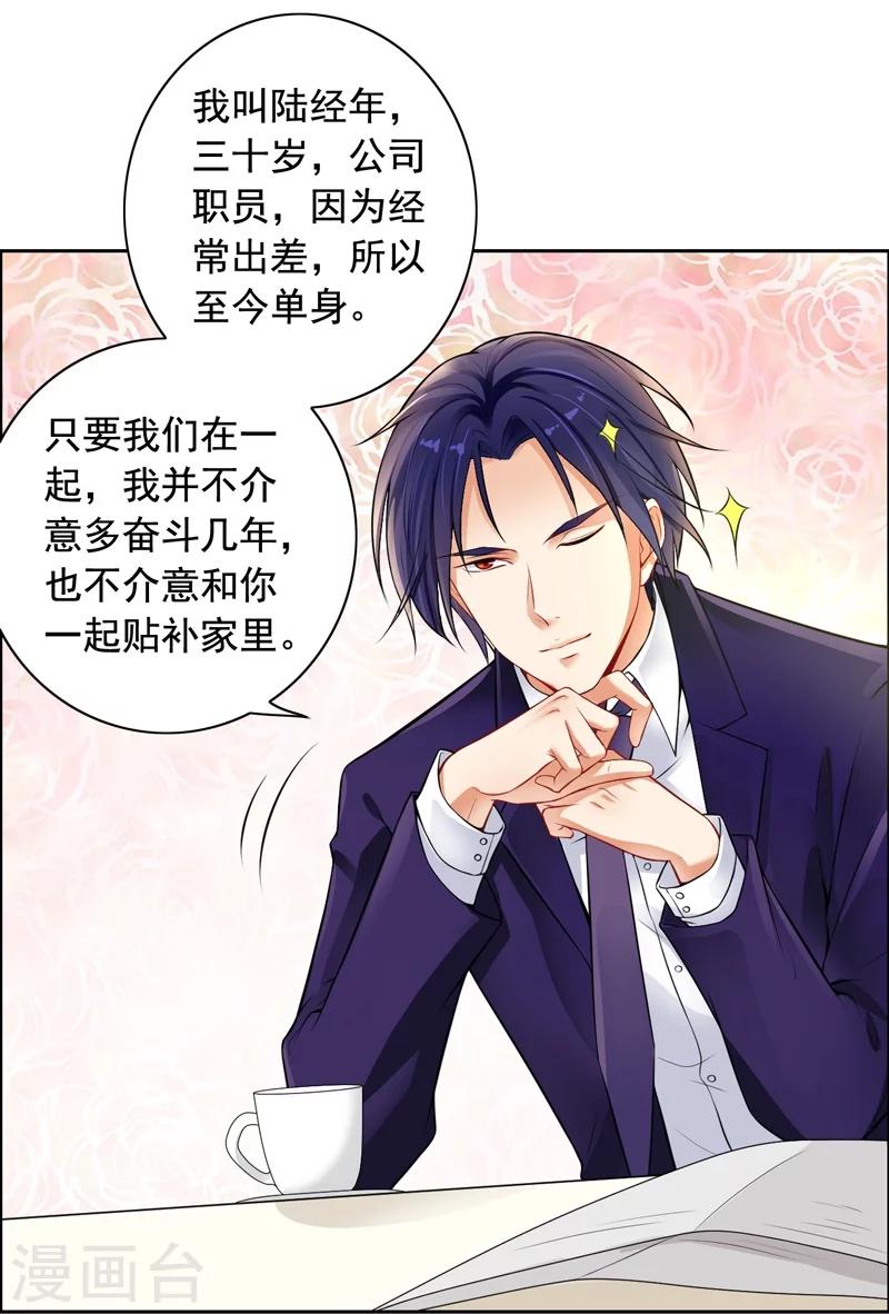 第3话 结婚了3