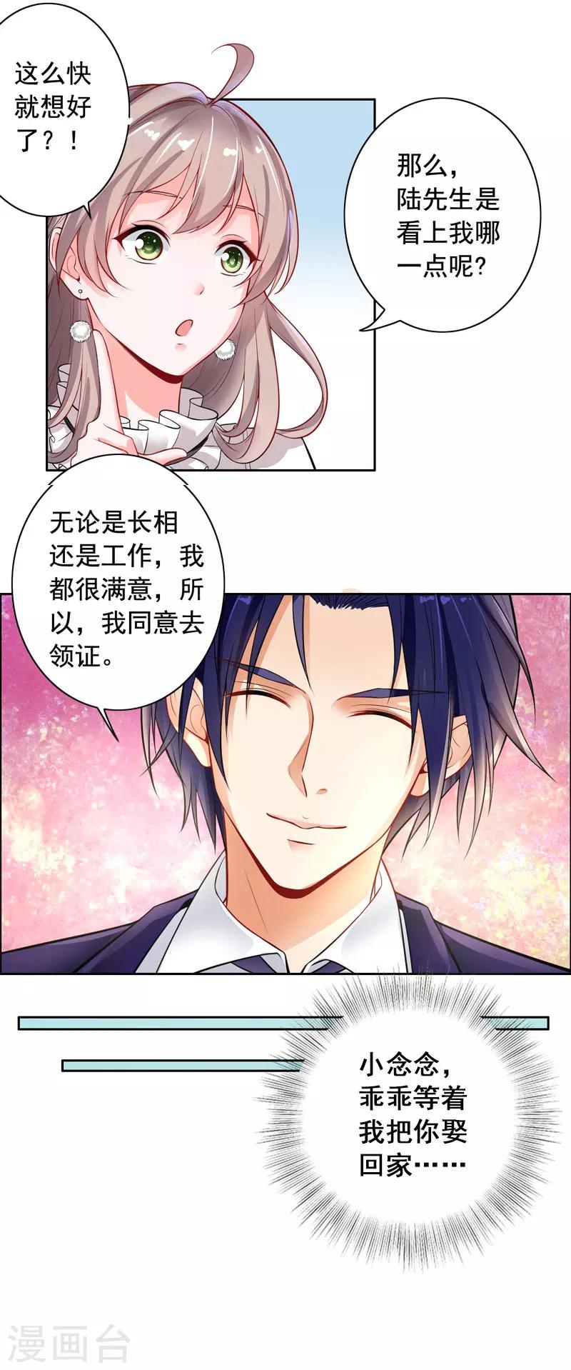 第3话 结婚了4