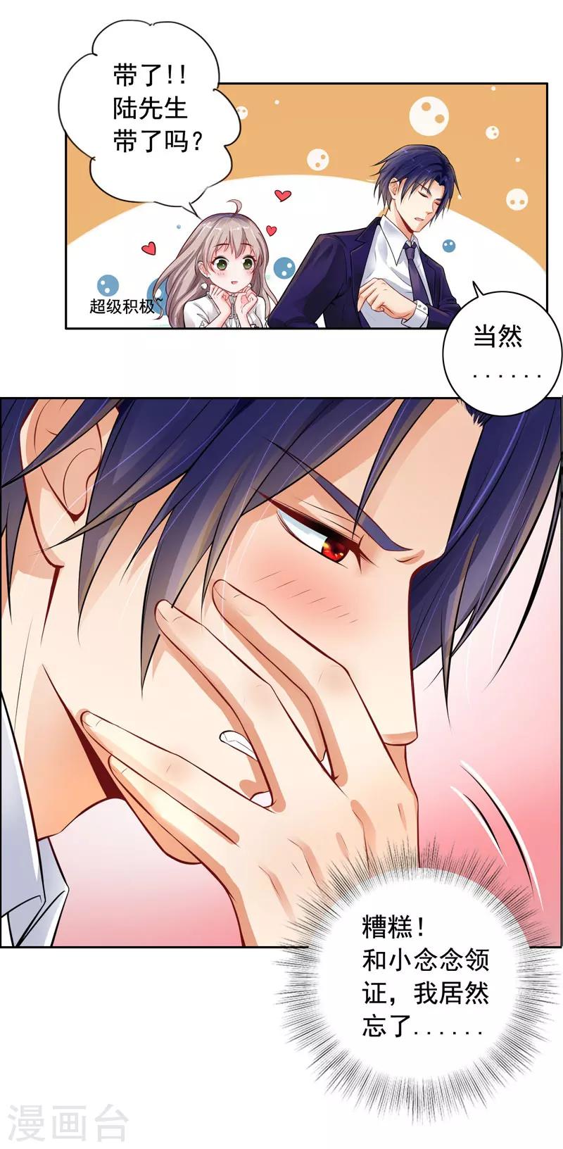 第3话 结婚了8