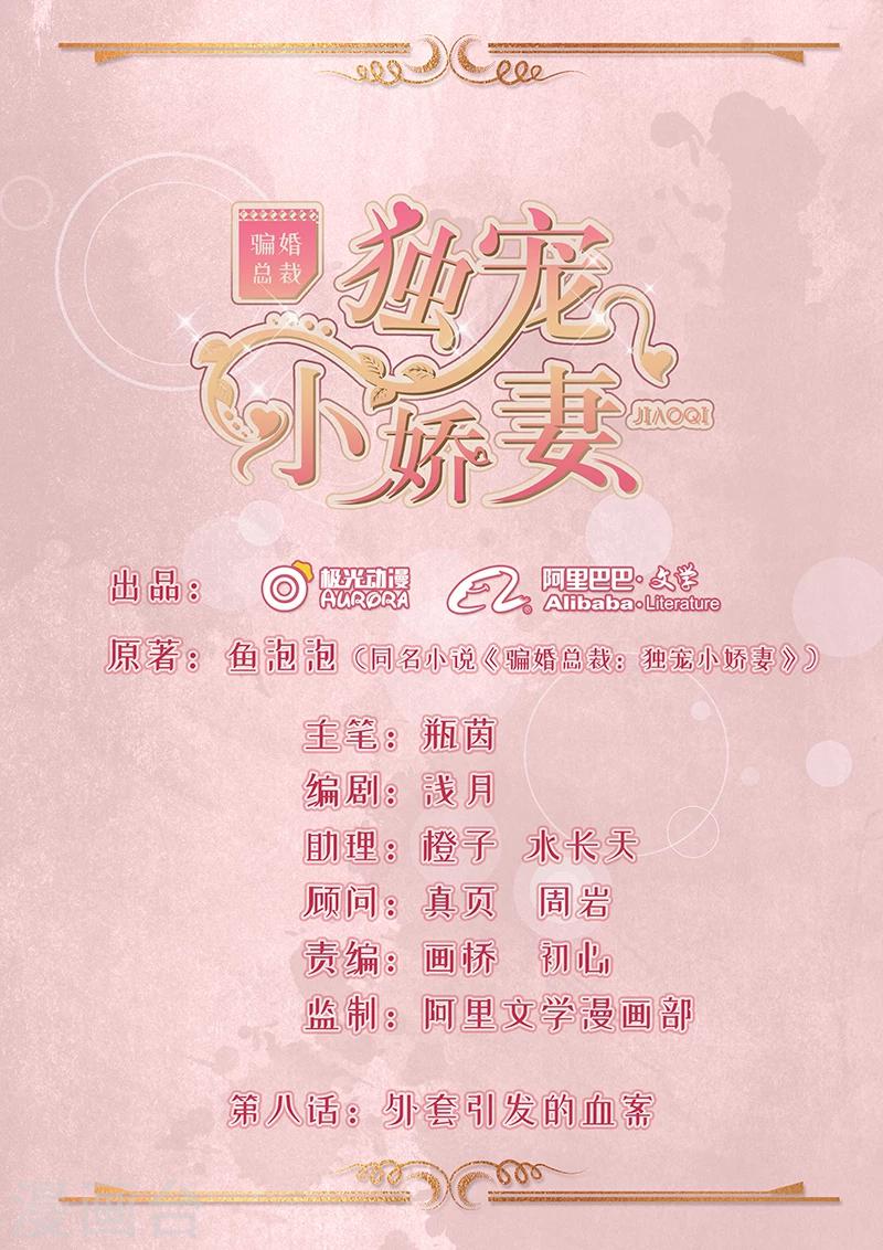 第8话 外套引发的血案0