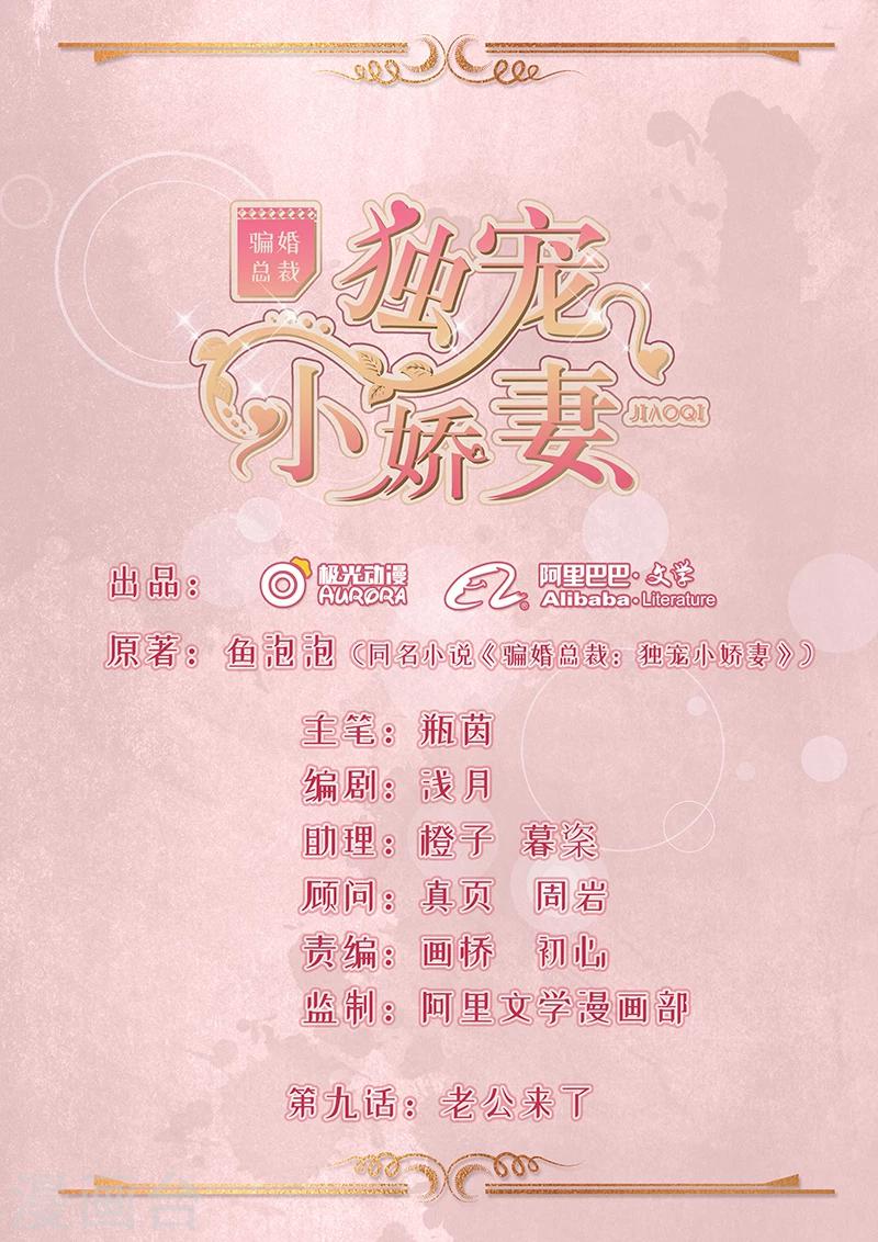 第9话 老公来了0