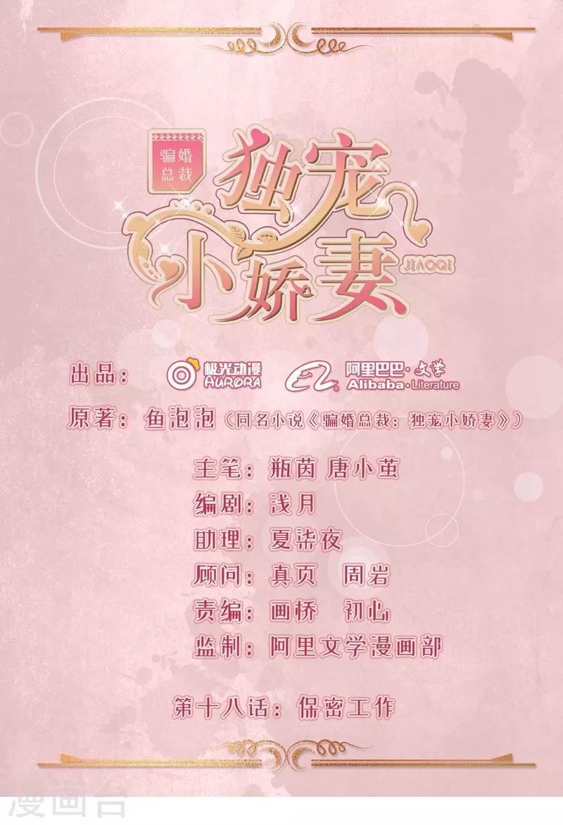 第18话 保密工作0