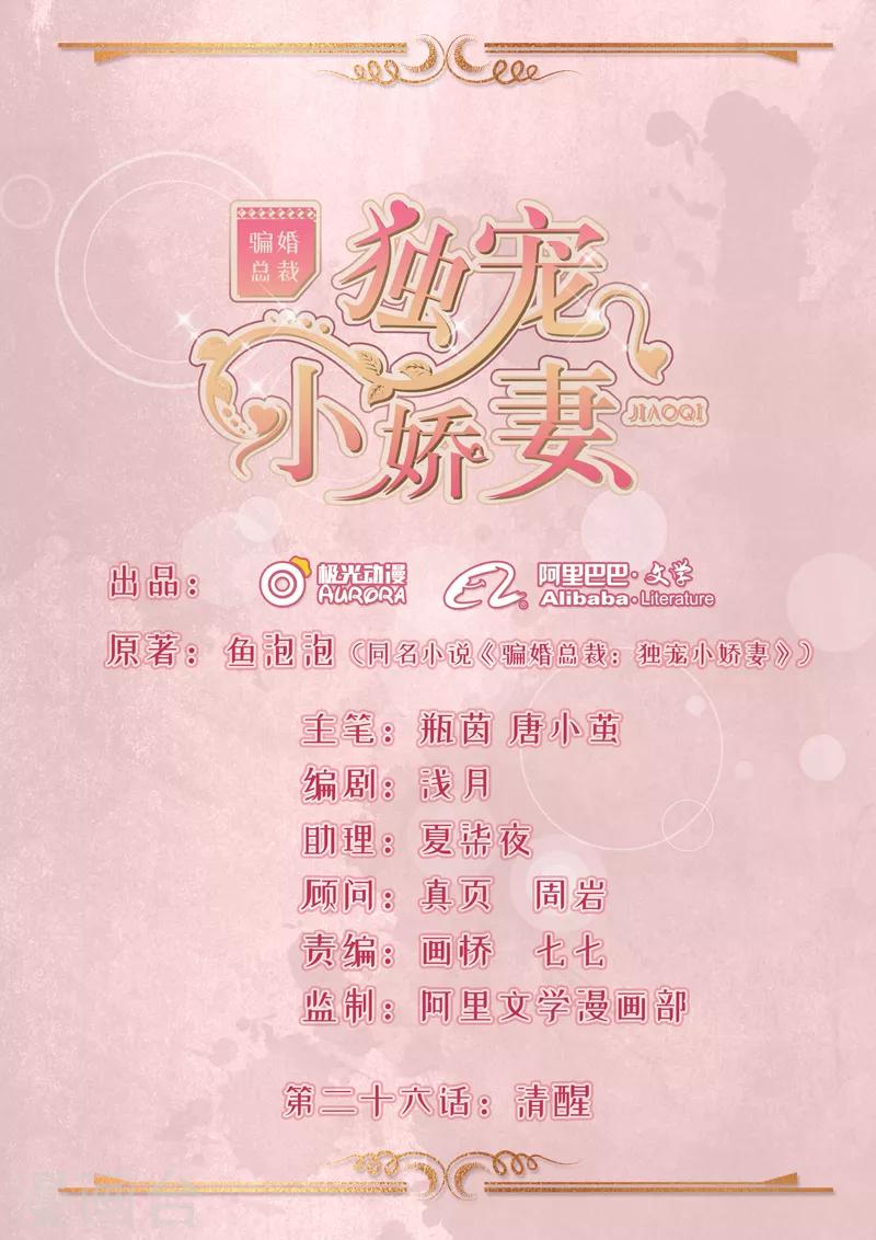第26话 清醒0