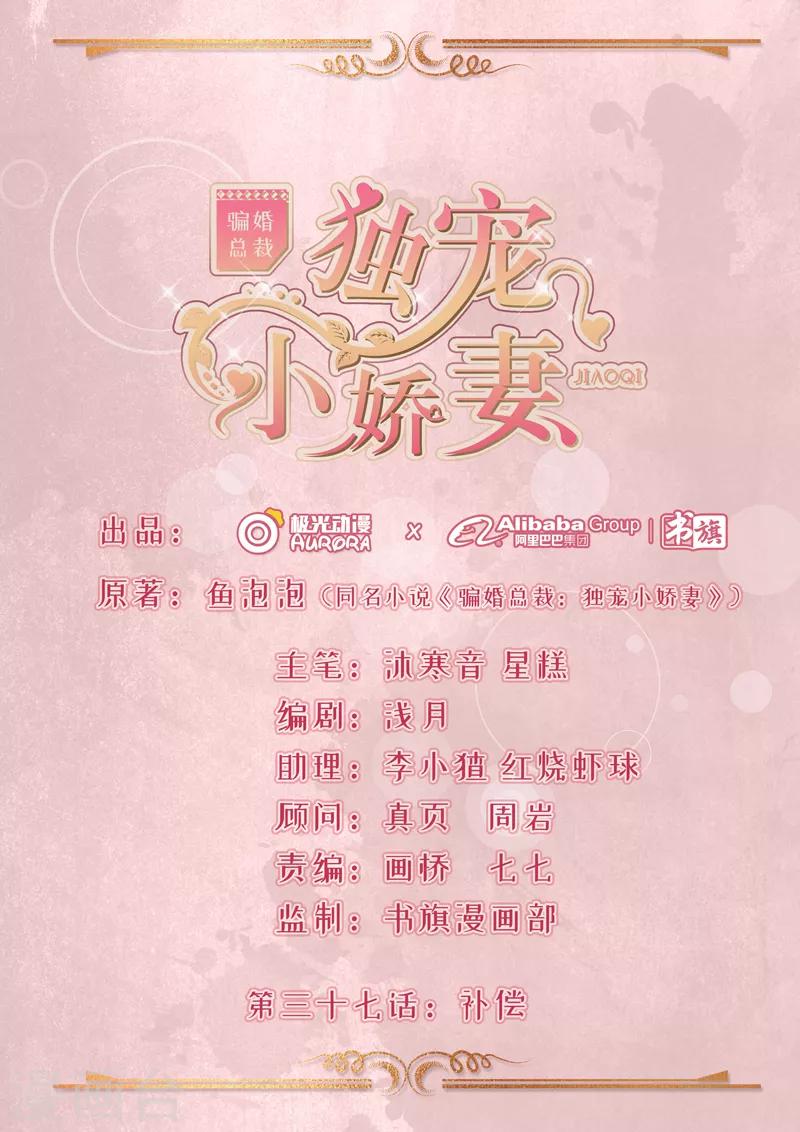 第37话 补偿0