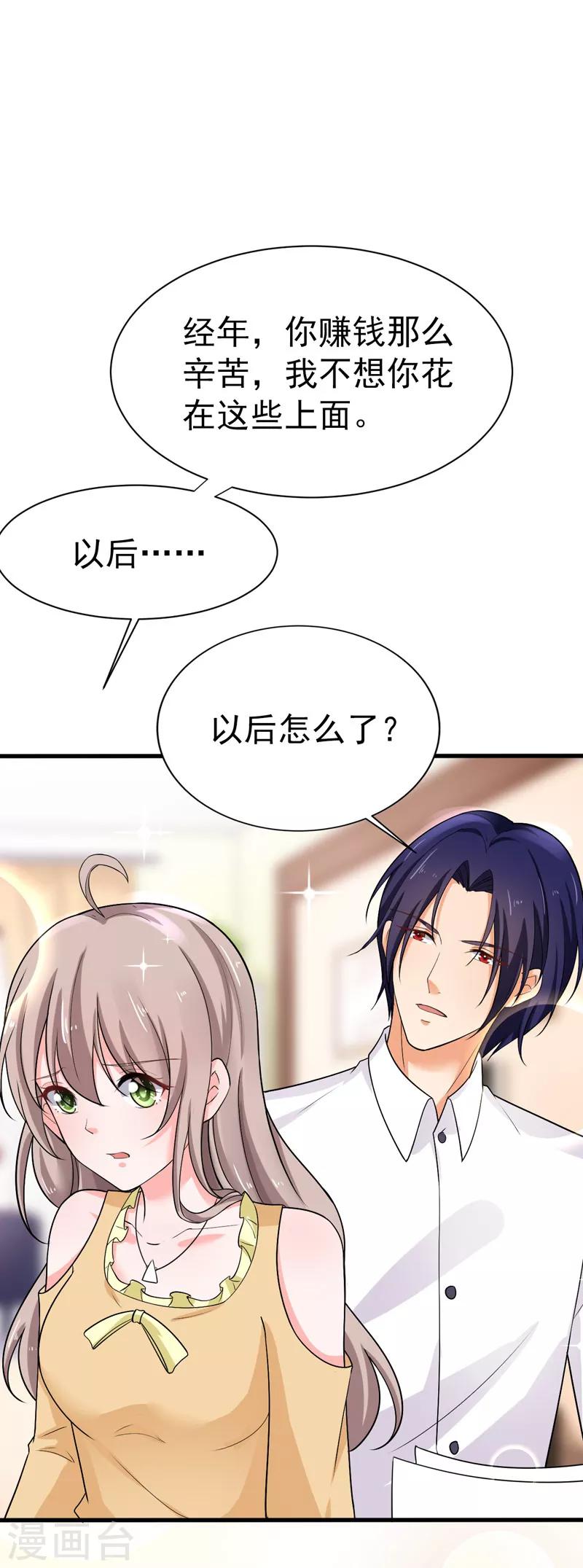 第37话 补偿19