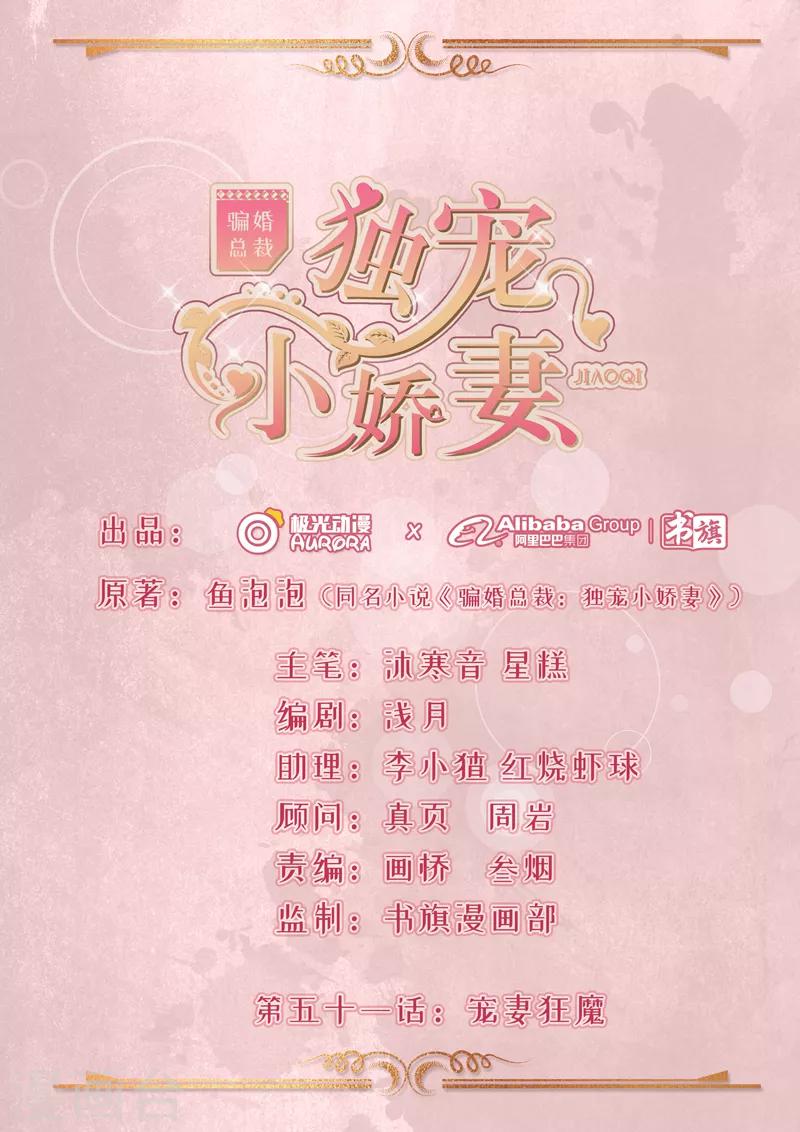 第51话 宠妻狂魔0