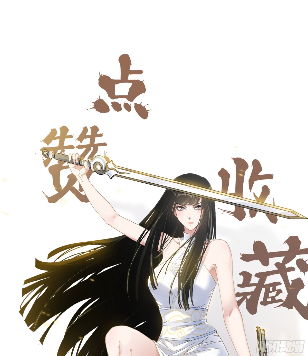 43- 就让你来还吧127