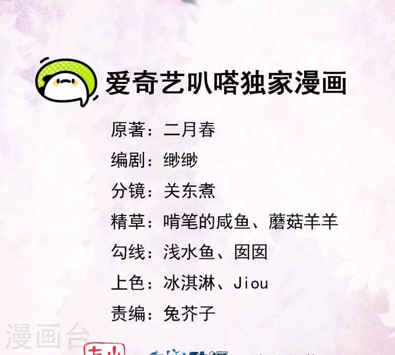第11话 小狐狸尾巴露出来了1