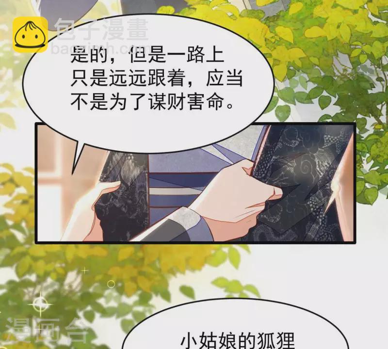 第11话 小狐狸尾巴露出来了56