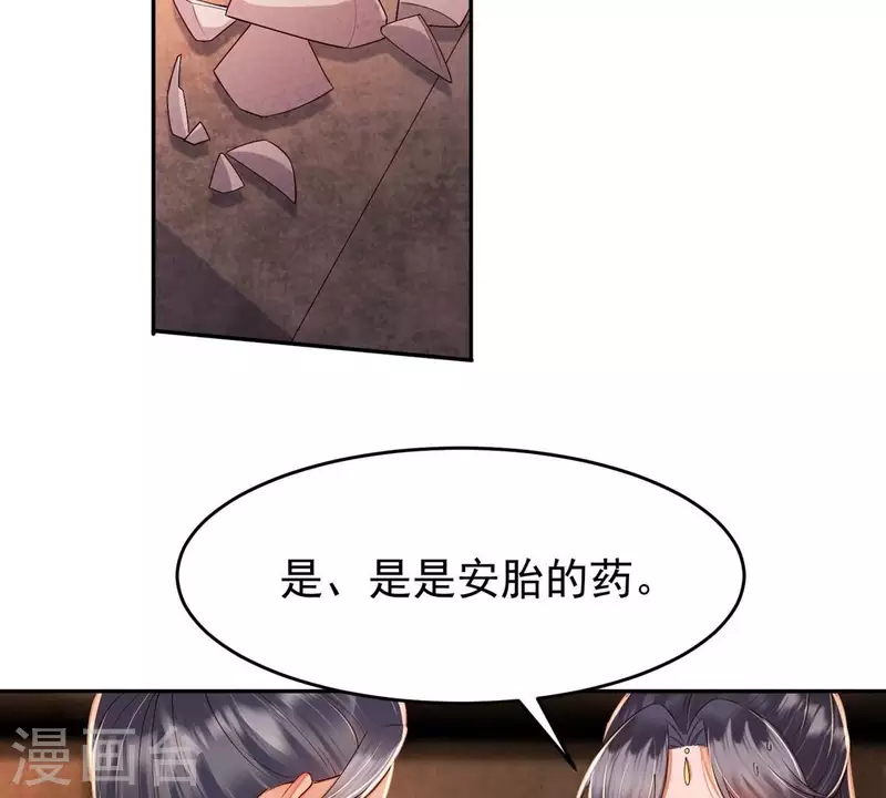 第20话 你竟然在喝安胎药？13