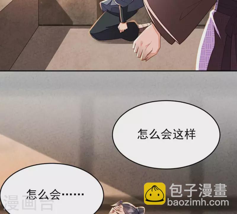 第20话 你竟然在喝安胎药？29