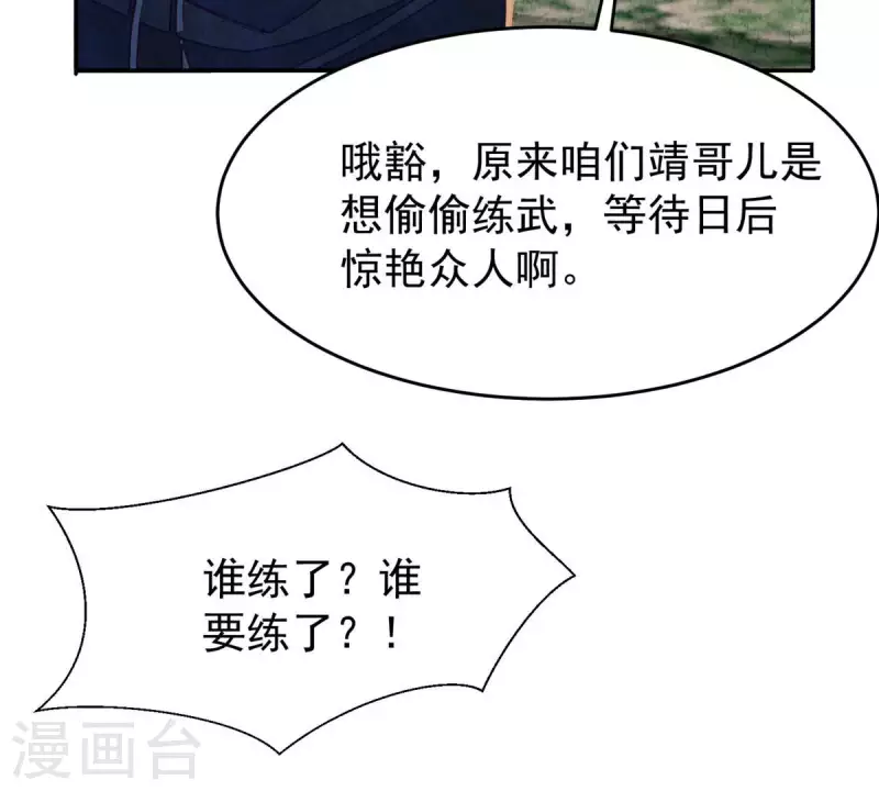 第20话 你竟然在喝安胎药？39