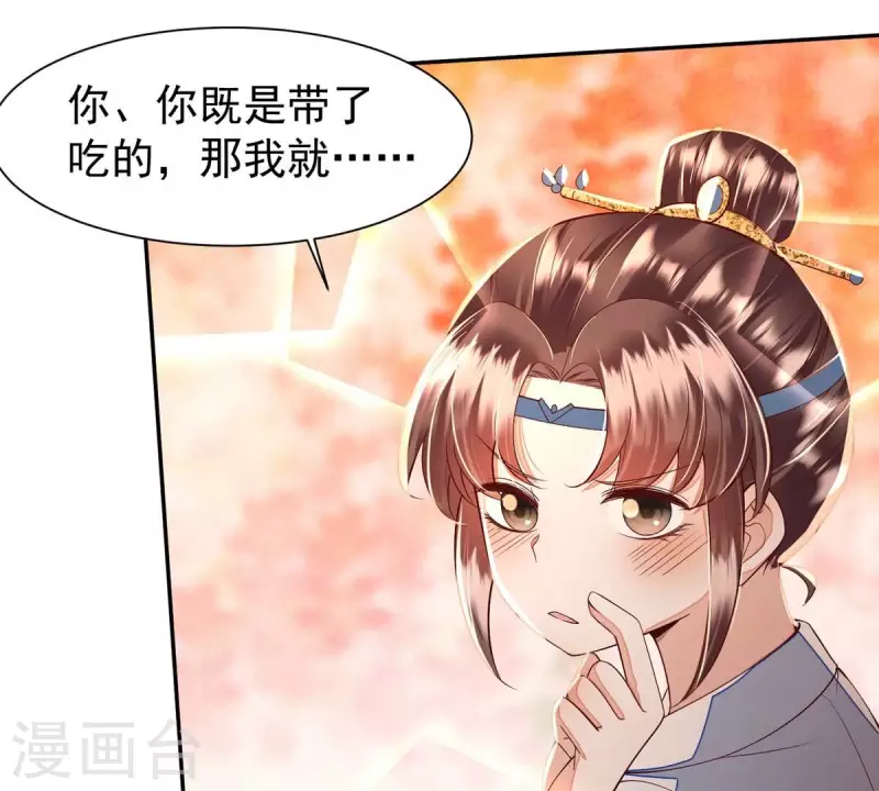 第20话 你竟然在喝安胎药？43
