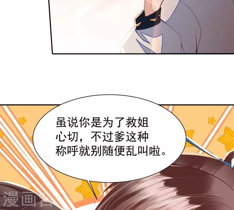 第20话 你竟然在喝安胎药？44