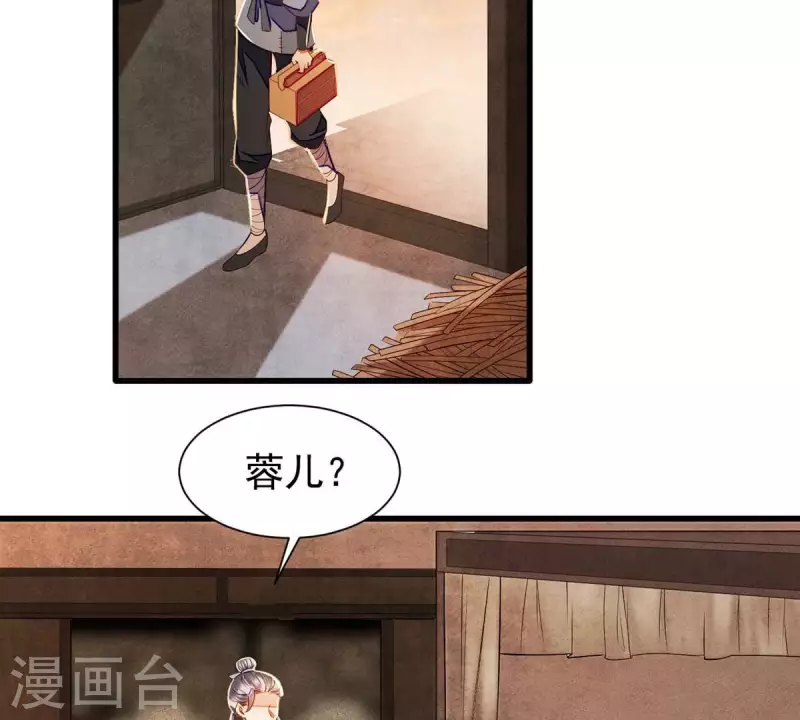 第20话 你竟然在喝安胎药？5