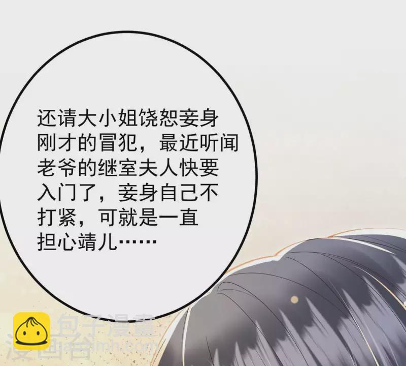 第20话 你竟然在喝安胎药？61