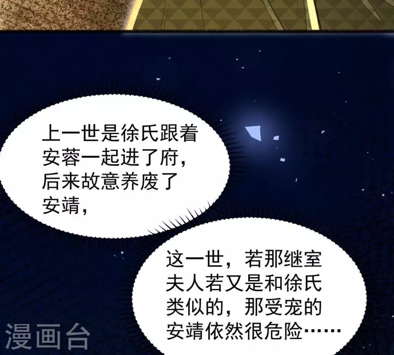 第20话 你竟然在喝安胎药？64