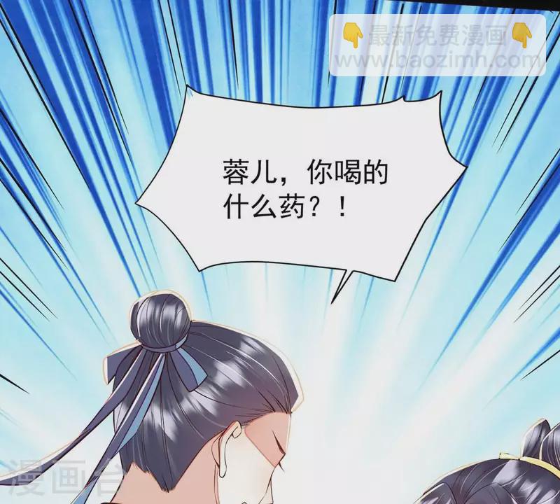 第20话 你竟然在喝安胎药？8