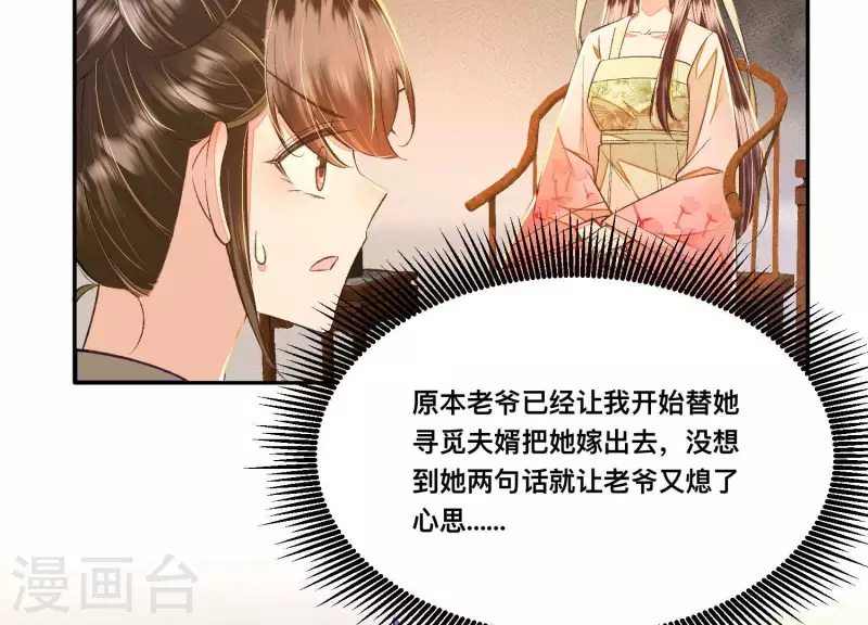 第29话 不该被安蓉所迷惑10