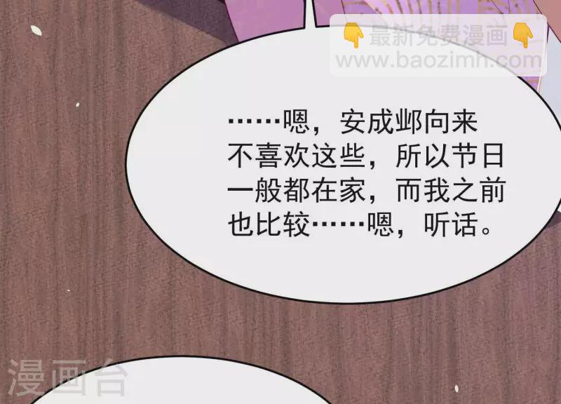 第33话 裴阙！你羞不羞！32
