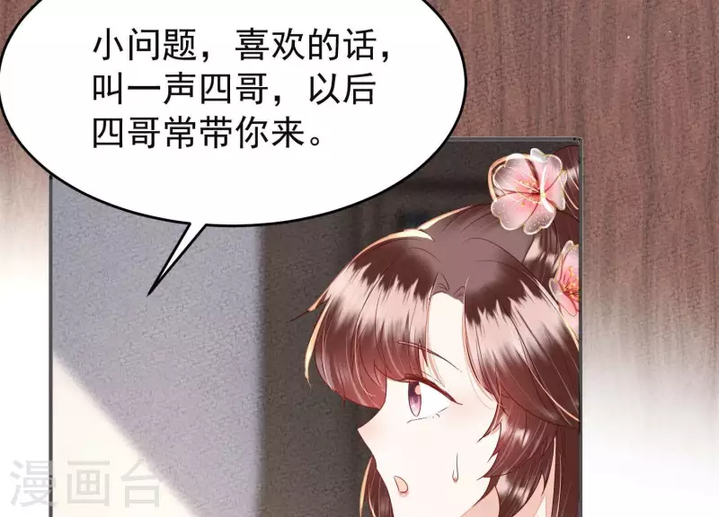 第33话 裴阙！你羞不羞！33