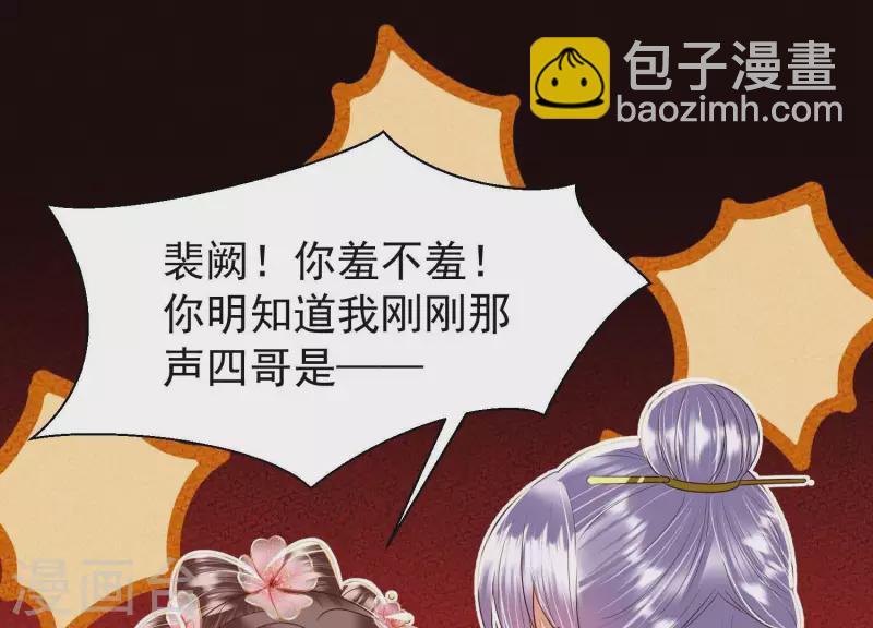 第33话 裴阙！你羞不羞！37
