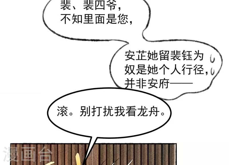 第33话 裴阙！你羞不羞！70