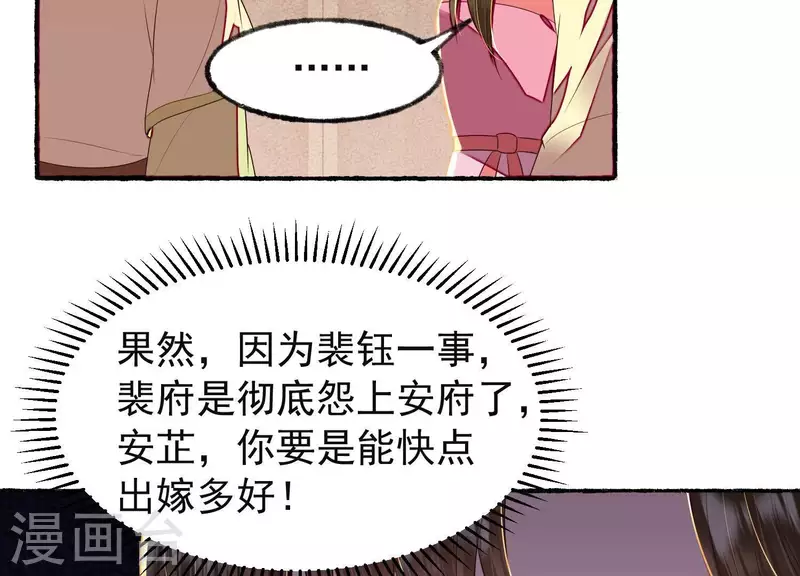 第33话 裴阙！你羞不羞！72