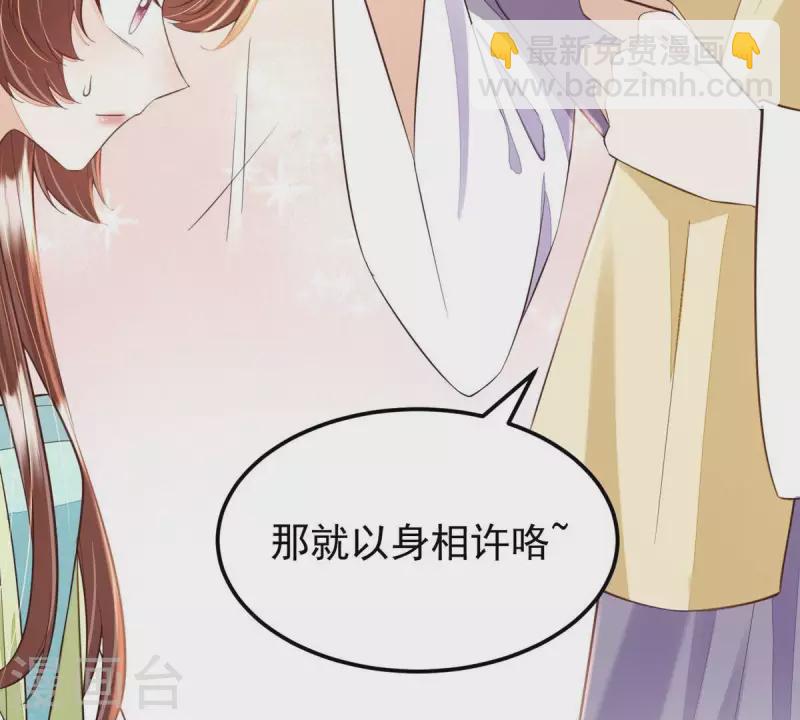 第44话 那就以身相许咯~44