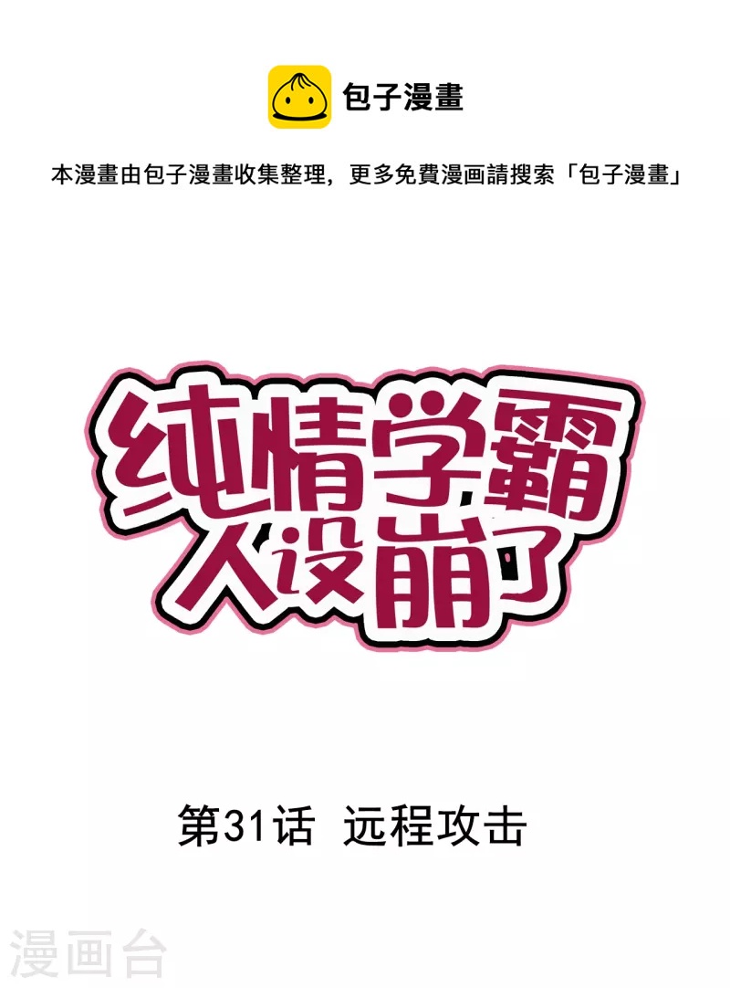 第31话 远程攻击0