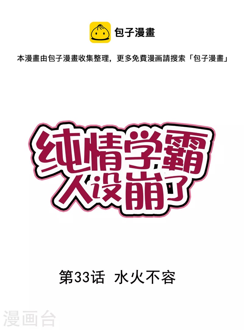 第33话 水火不容0
