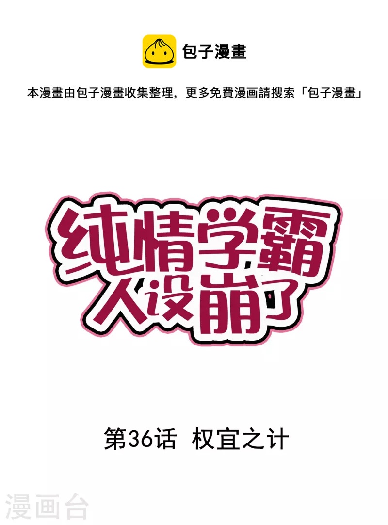 第36话 权宜之计0