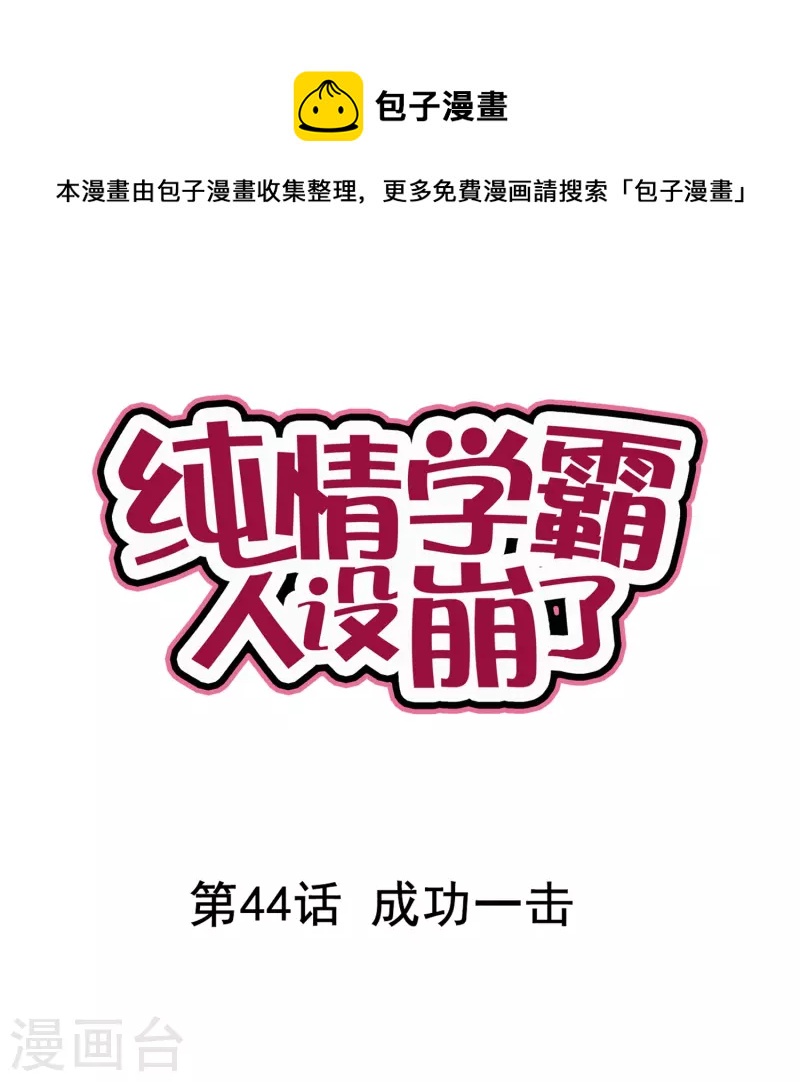 第44话 成功一击0