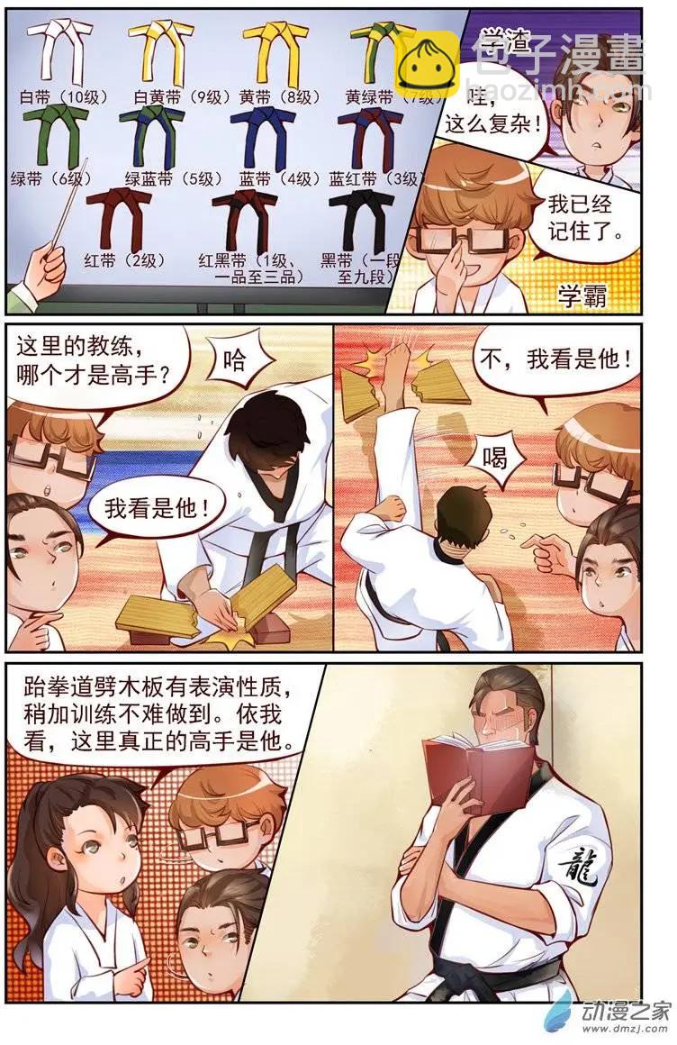 第03回 真正的高手10