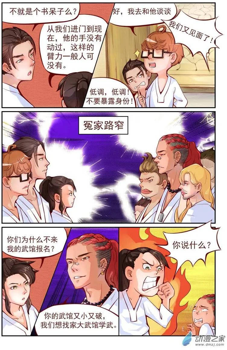 第03回 真正的高手11