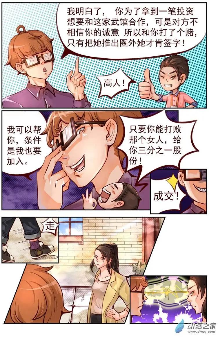 第03回 真正的高手2
