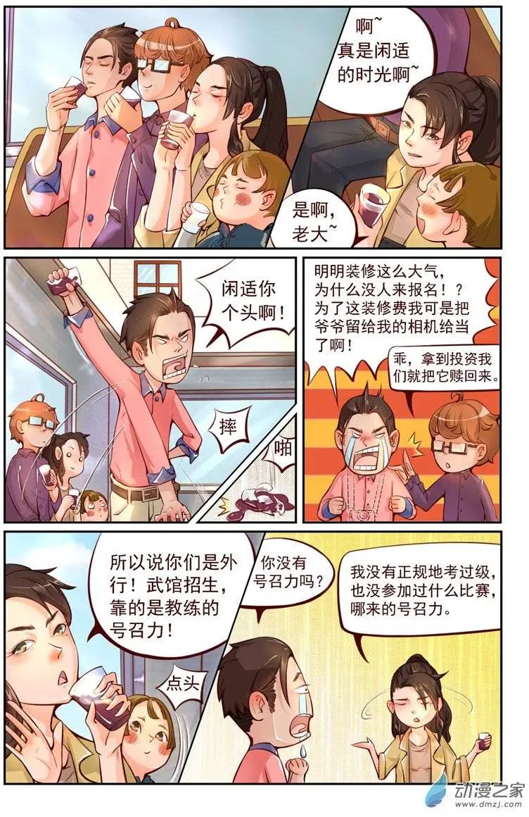 第03回 真正的高手7