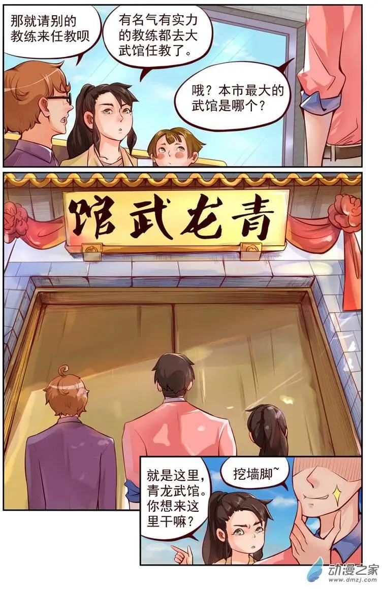 第03回 真正的高手8