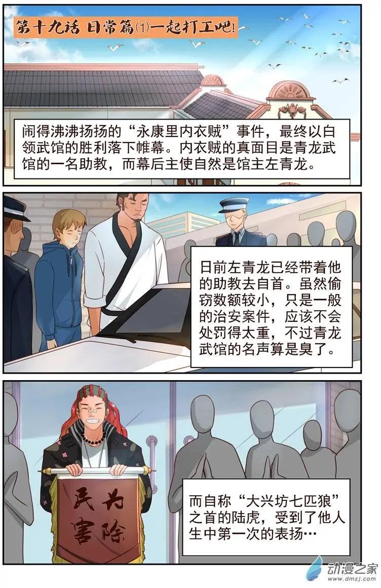 第19回 日常篇：一起打工吧！0