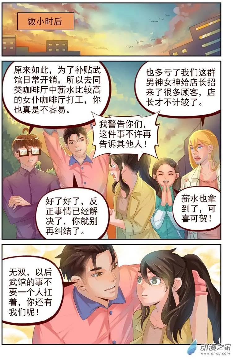 第19回 日常篇：一起打工吧！14